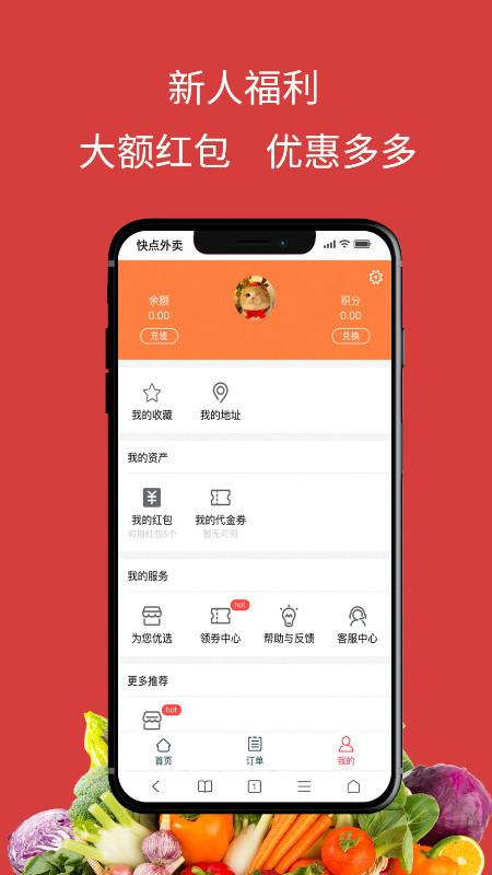 快点外卖