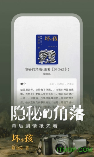 爱奇艺小说
