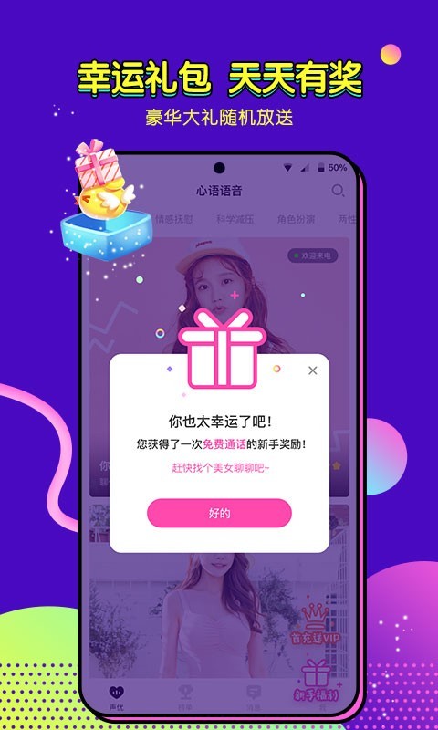 心语语音聊天交友约会