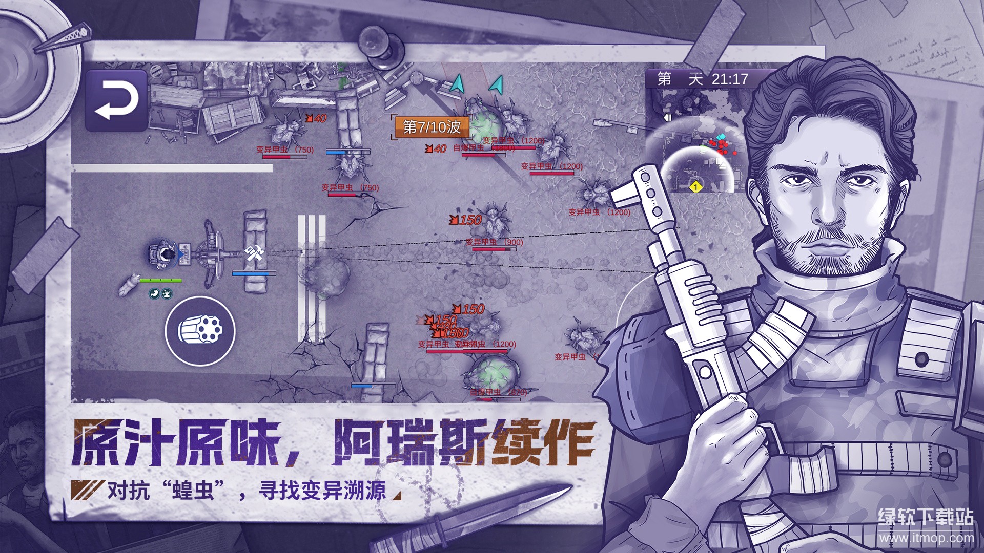 阿瑞斯病毒2破解版 阿瑞斯病毒2破解版