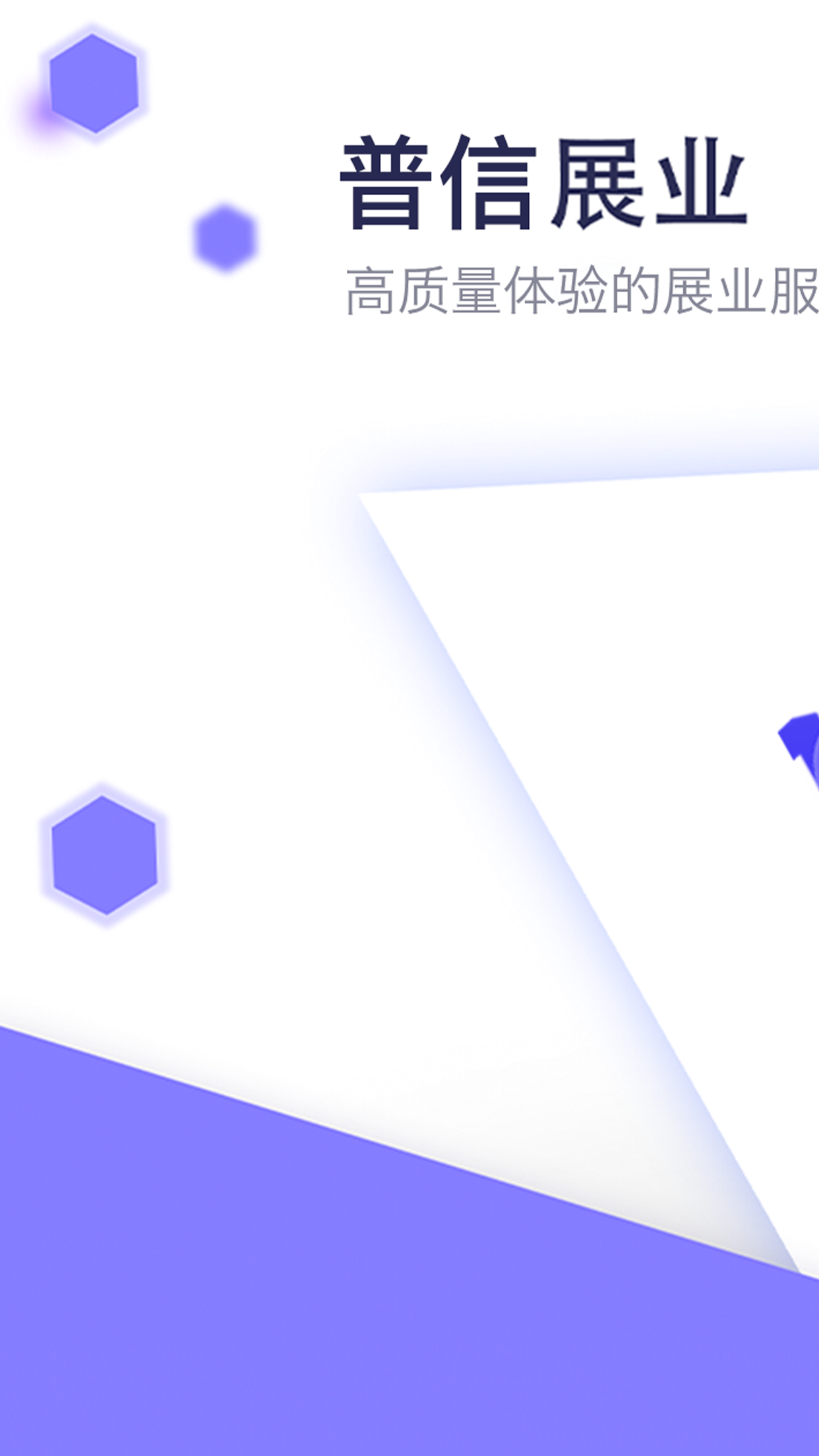 普信展业