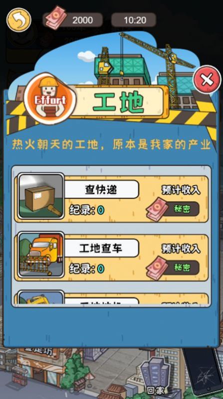 重生之乞丐逆袭