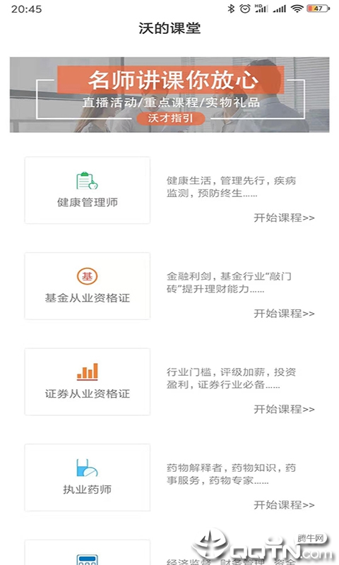 沃的课堂