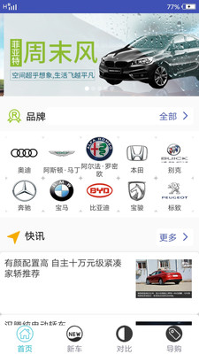 新车对比导购