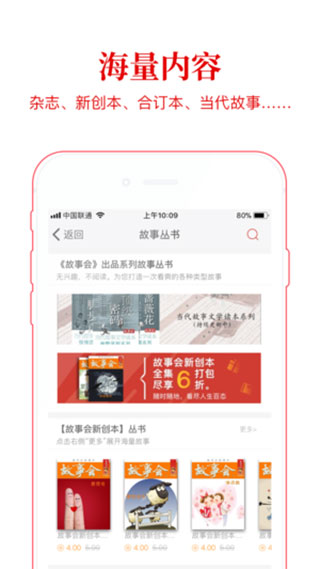 故事会