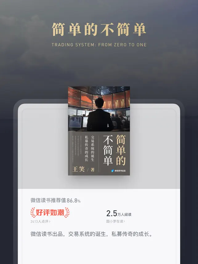 微信阅读ipad版