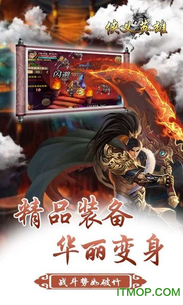 侠义英雄手游微信/qq登录版