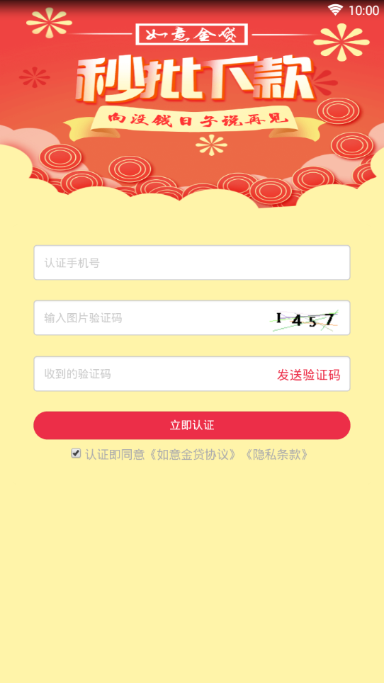 如意金贷