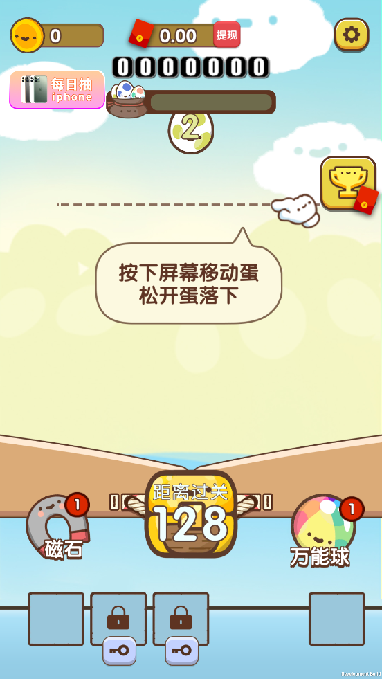 开心抓蛋蛋