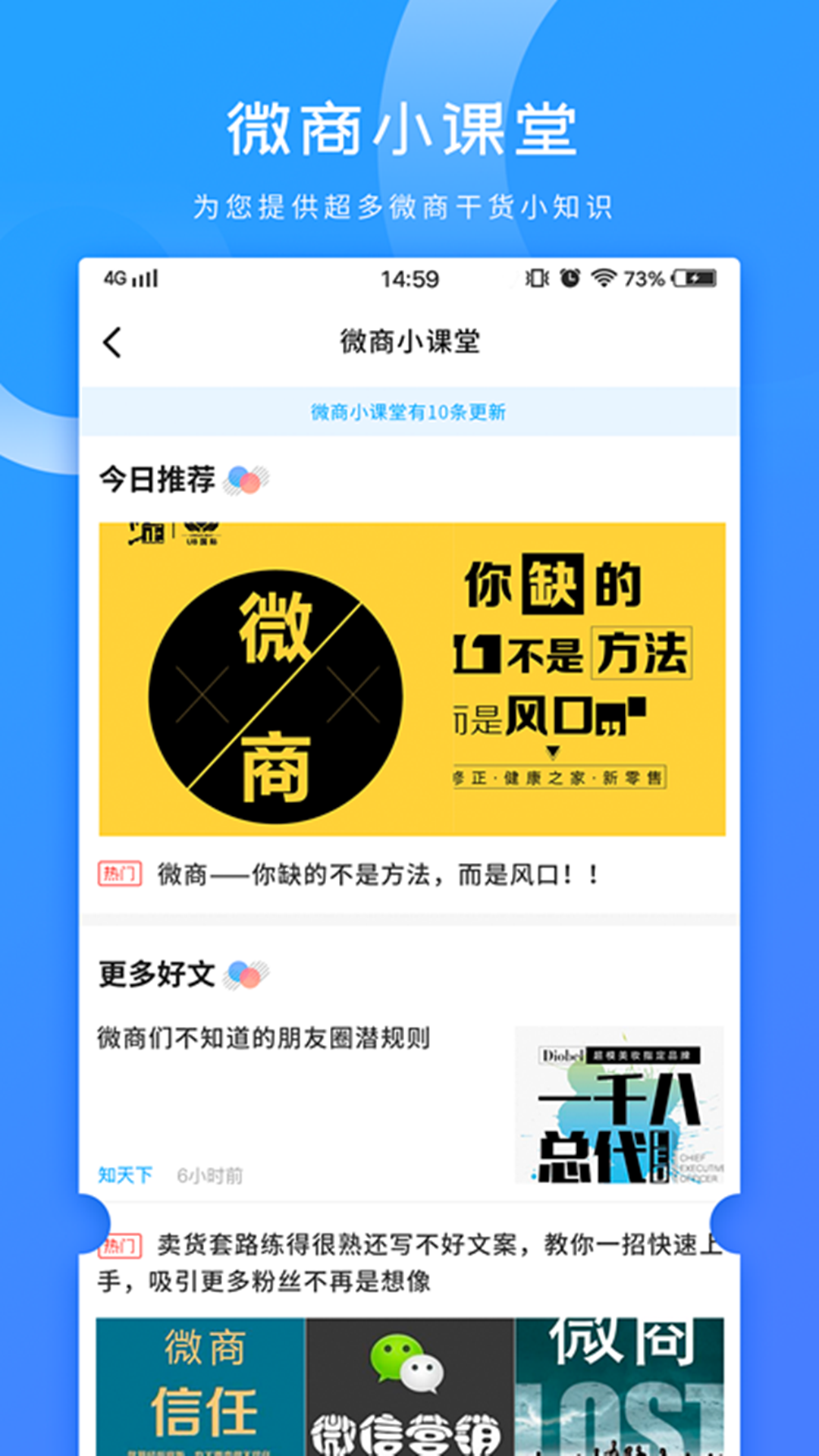 微商加人