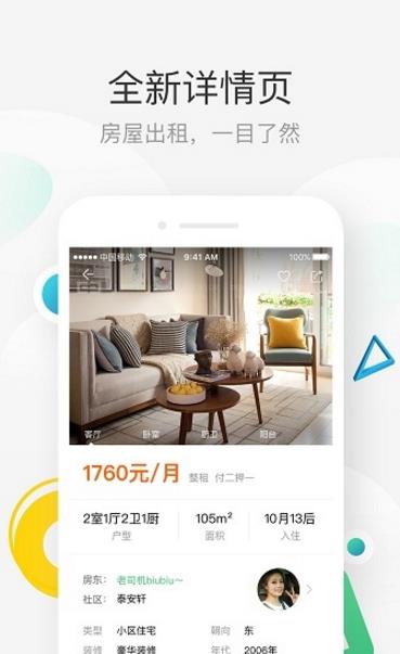 壹家租房APP下载
