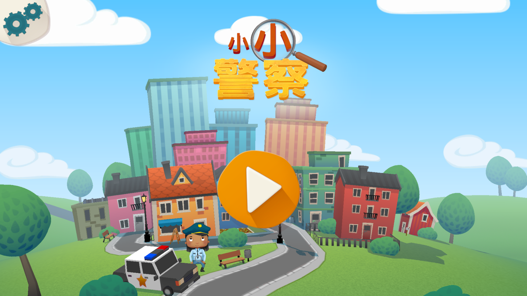 小小警察(little police)破解版下载