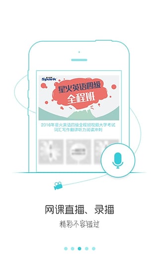 星火英语