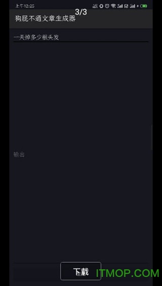 废话生成器(bullshit generator)