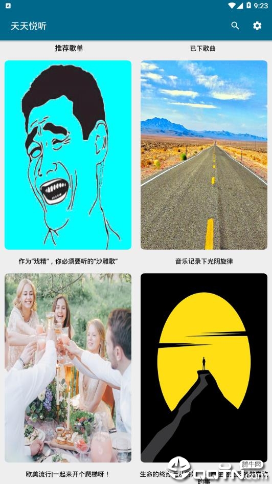 悦听