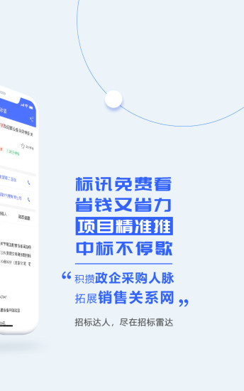 招标雷达