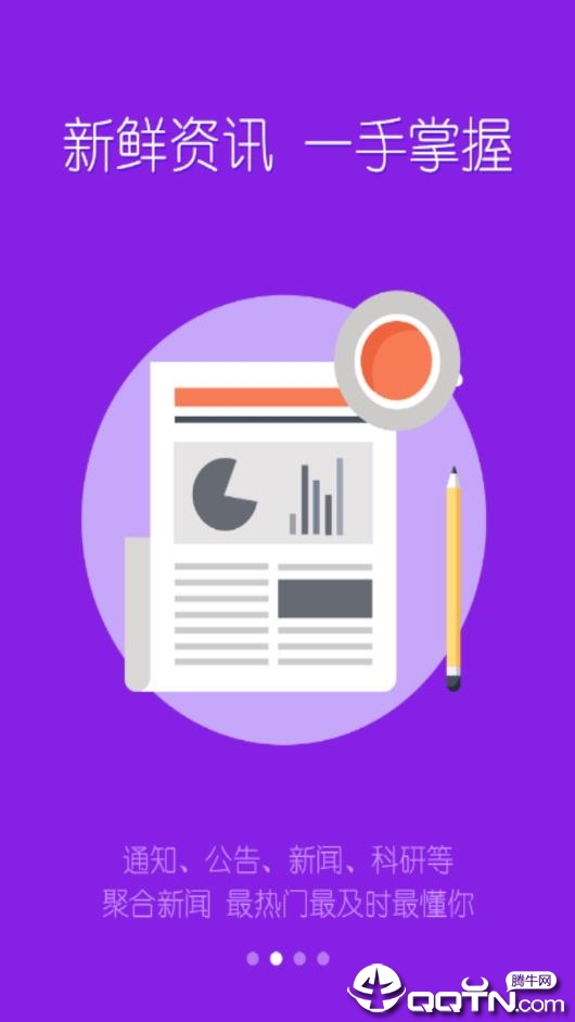 掌上安农 掌上安农