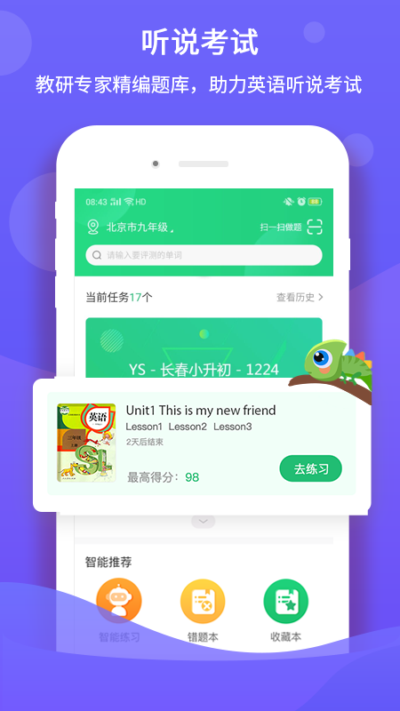 驰声优学