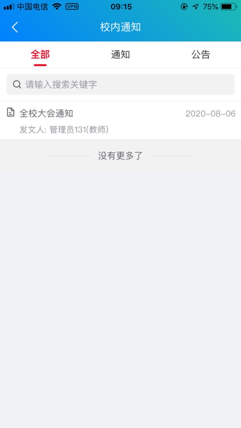 霞浦智慧校园