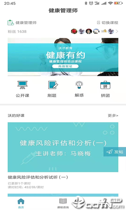 沃的课堂