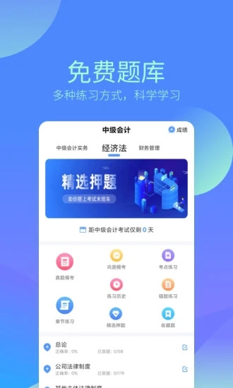 会计考试题库