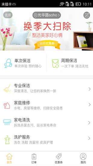 e家洁阿姨