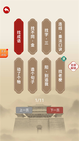 全脑开发专注力训练