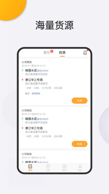 八骏图司机端