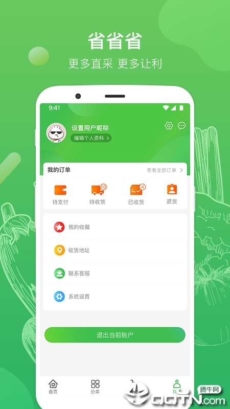 齐齐生鲜 齐齐生鲜