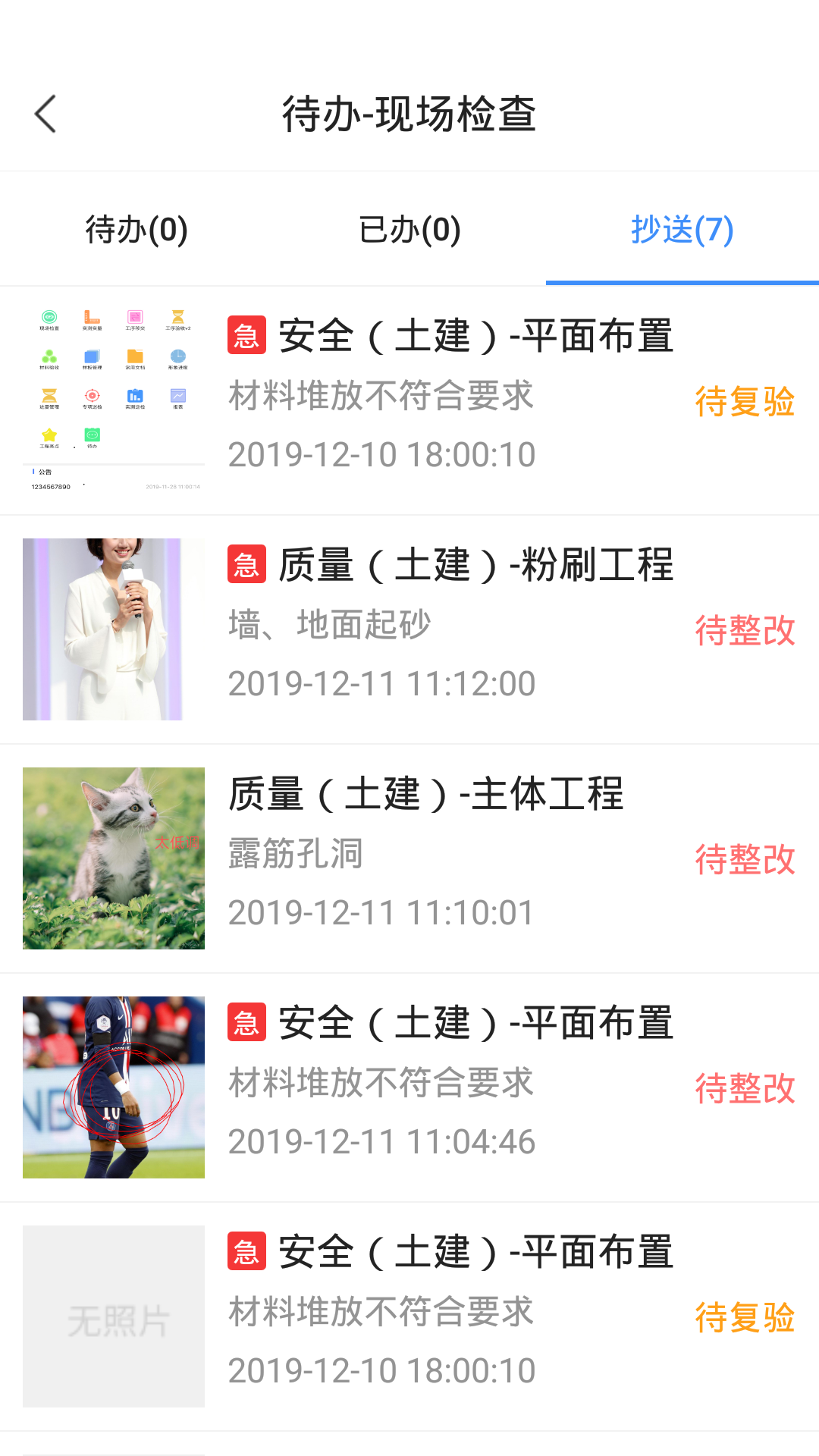 智慧质检