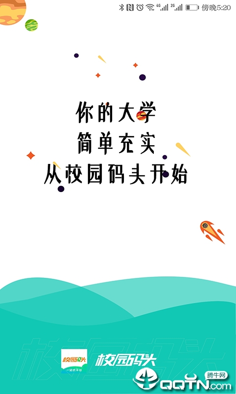 校园码头