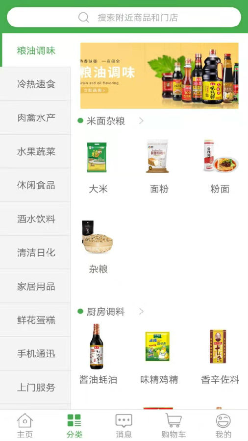 买菜01网