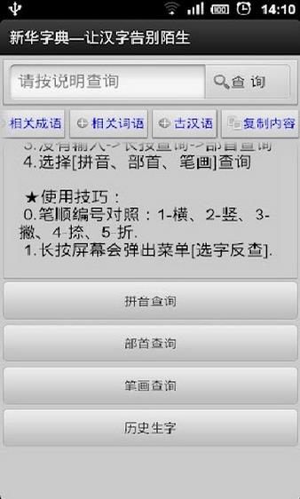 新华字典补丁