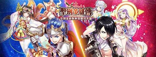聖劍英雄傳
