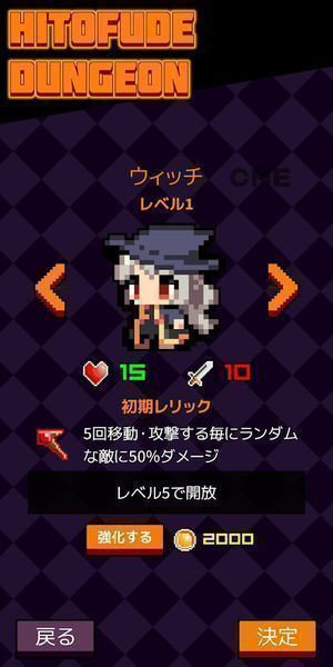 HitofudeDungeon(一笔地牢无限金币版)