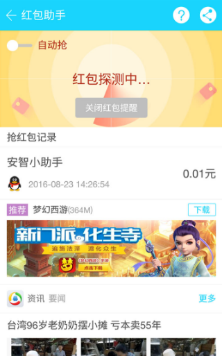 安智市场5.2.1(通用版)手机安卓版