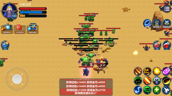 元素法师 元素法师