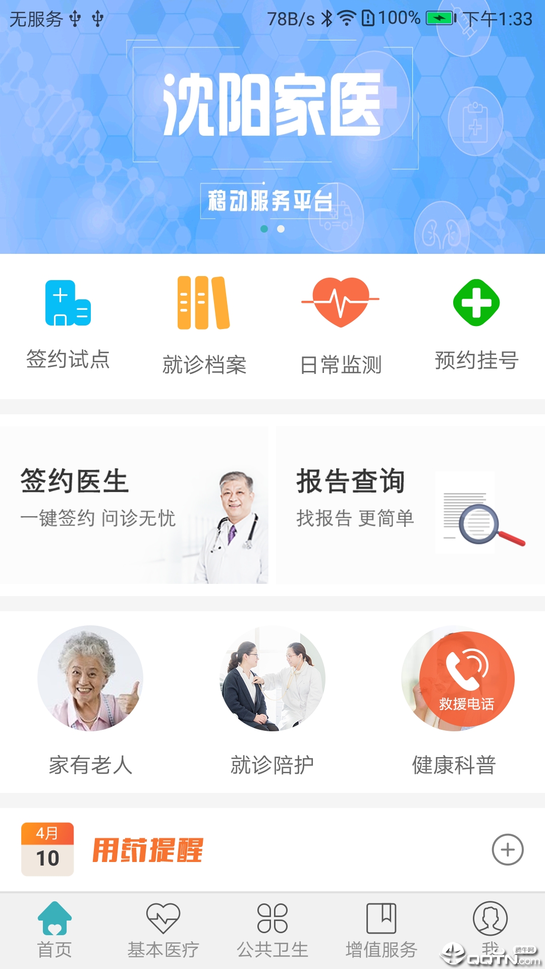 健康盛京 健康盛京