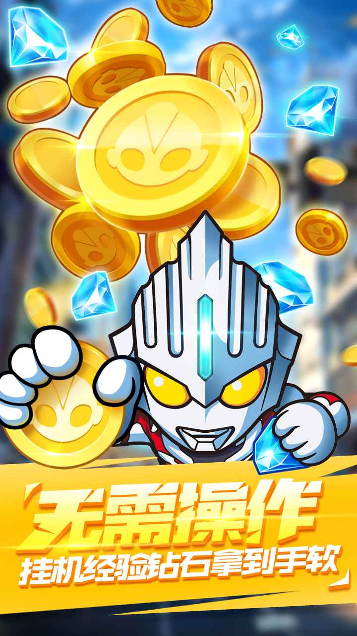 超激斗！银河战士奥特曼