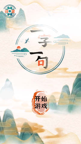 一字一句抖音版