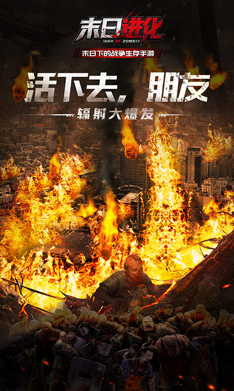 末日进化