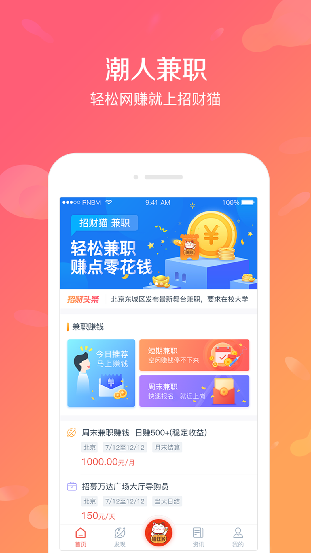 招财猫兼职