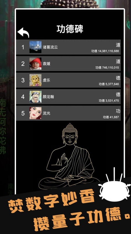电子木鱼：量子功德