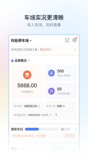 停车场云助手