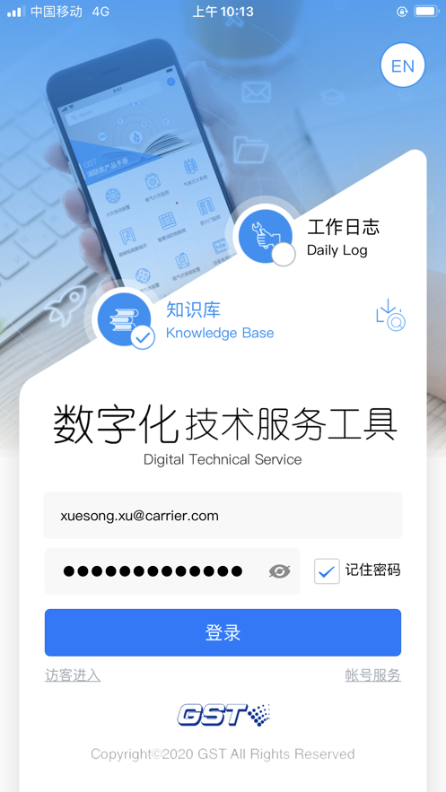 海湾技术服务app安卓版