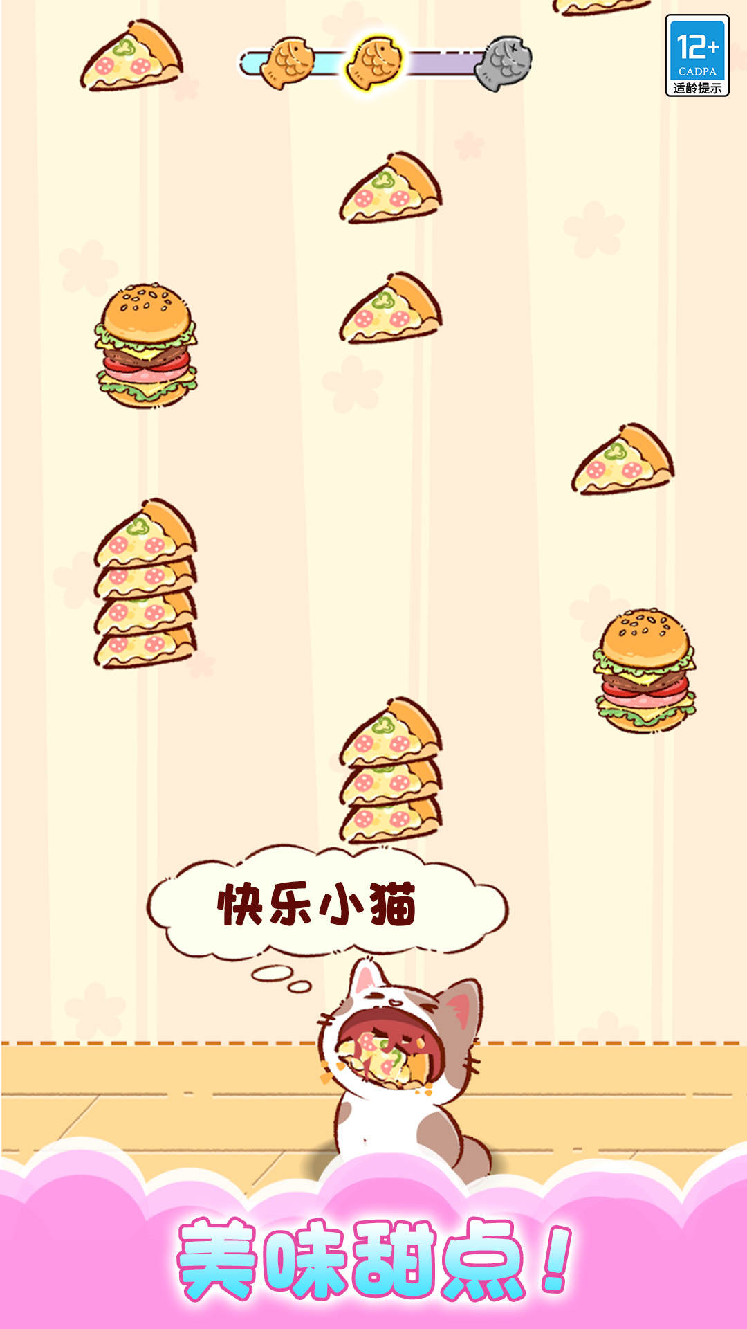 喵喵大萌宠