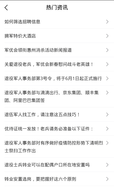 军优会