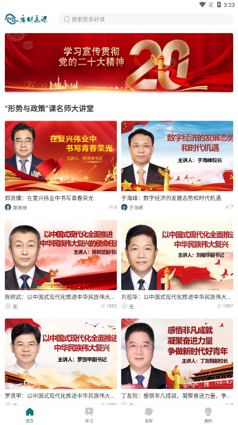 广财慕课