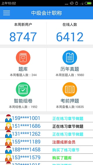 中级会计职称考试
