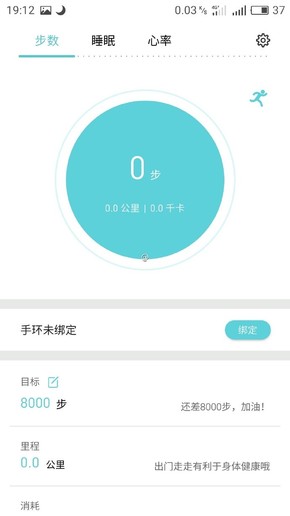 启迪佳智能手环